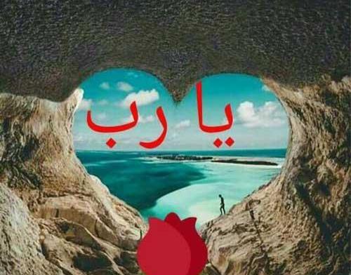 عکس برای پروفایل یا الله