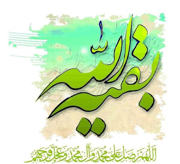 عکس پروفایل یا بقیه الله