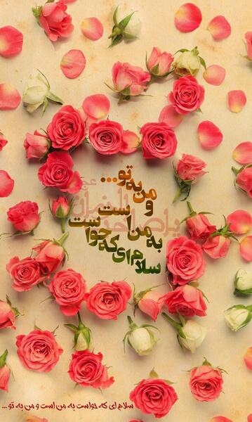 عکس پروفایل یا بقیه الله