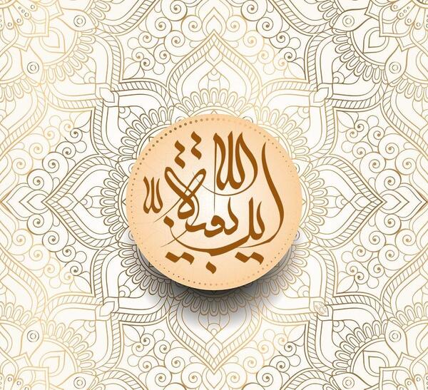 عکس پروفایل یا بقیه الله