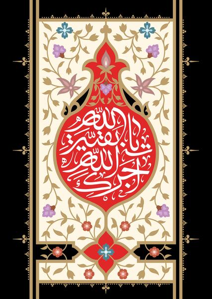 عکس پروفایل یا بقیه الله