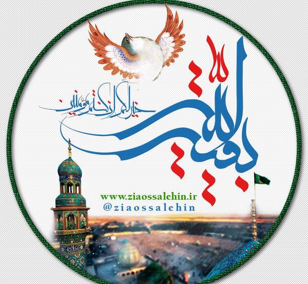 عکس پروفایل یا بقیه الله