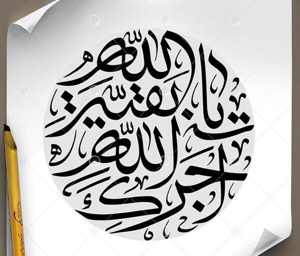عکس پروفایل آجرک الله یا بقیه الله