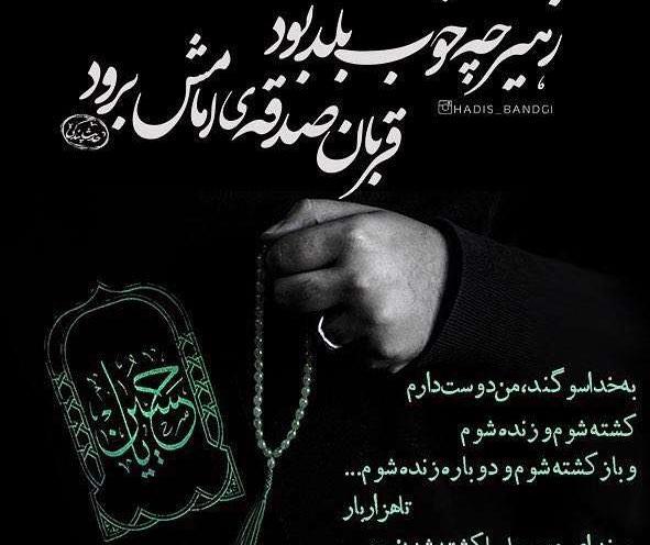 عکس پروفایل آجرک الله یا بقیه الله