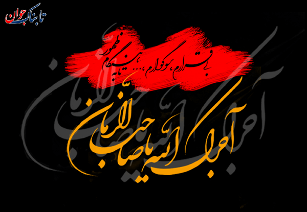 عکس پروفایل آجرک الله یا بقیه الله