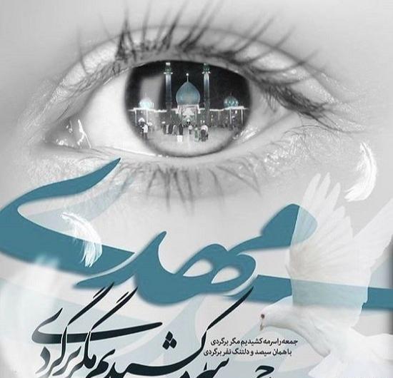 عکس پروفایل آجرک الله یا بقیه الله