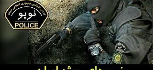 عکس پروفایل یگان ویژه نوپو