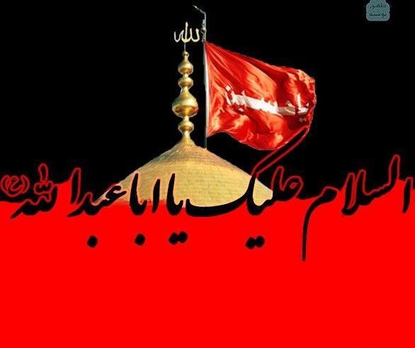 عکس پروفایل صلی الله علیک یا اباعبدالله
