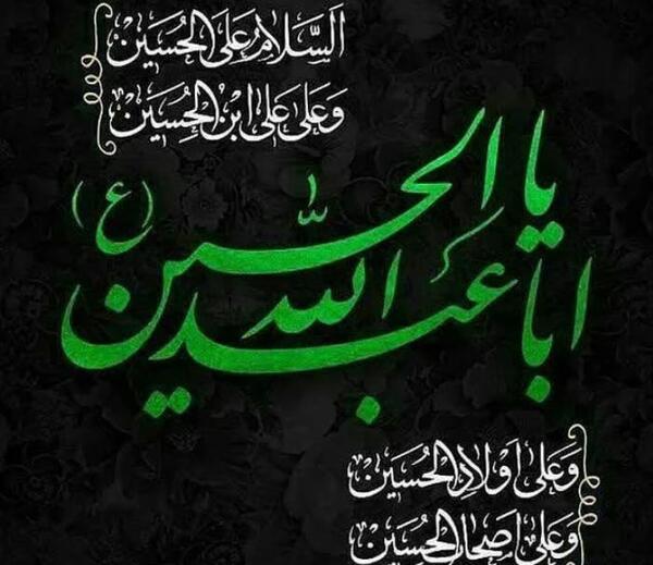 عکس پروفایل صل الله علیک یا اباعبدالله