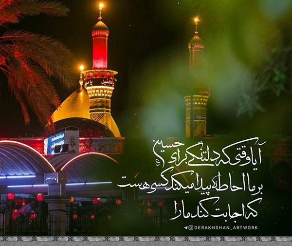 عکس پروفایل صل الله علیک یا اباعبدالله