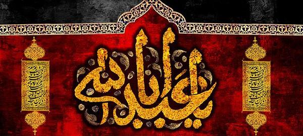 عکس پروفایل صل الله علیک یا اباعبدالله
