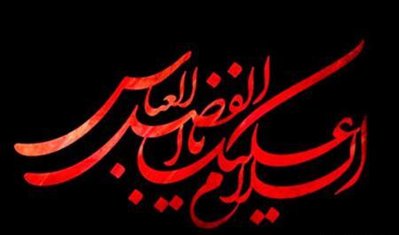 عکس پروفایل یا حسین یا ابوالفضل