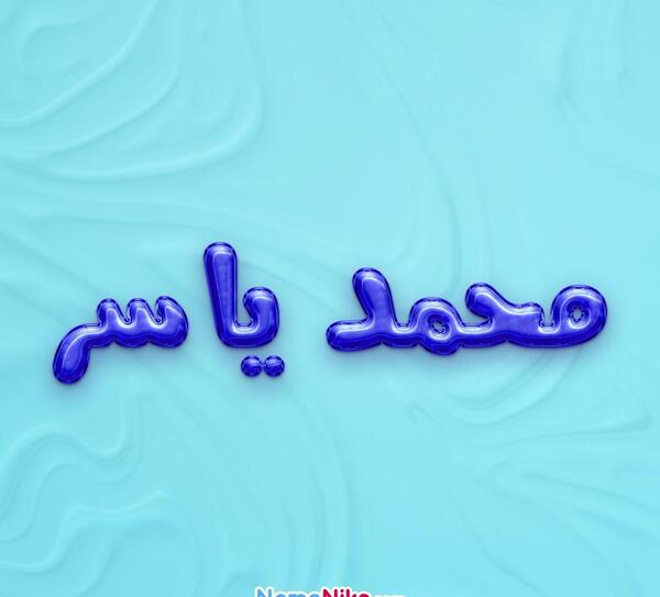 عکس پروفایل یاسر