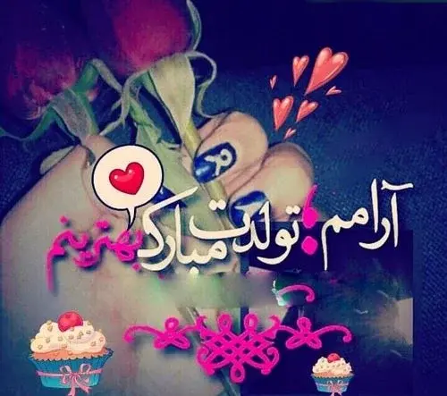 دانلود عکس پروفایل همسرم تولدت مبارک