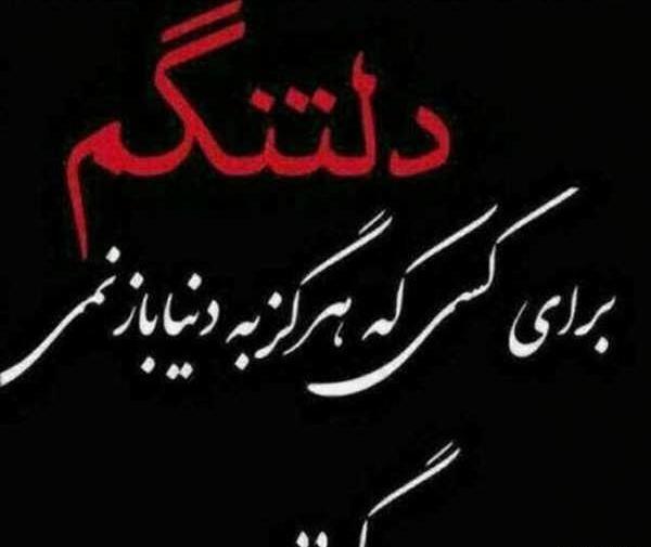 عکس پروفایل برای همسر فوت شده