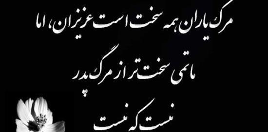 عکس پروفایل برای همسر فوت شده