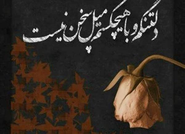 عکس پروفایل برای همسر فوت شده