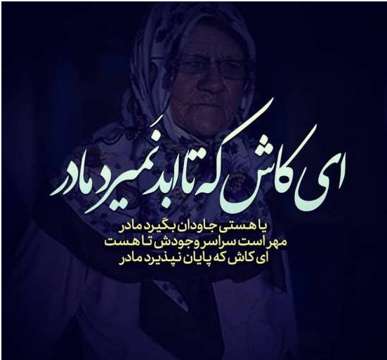 عکس پروفایل برای همسر فوت شده