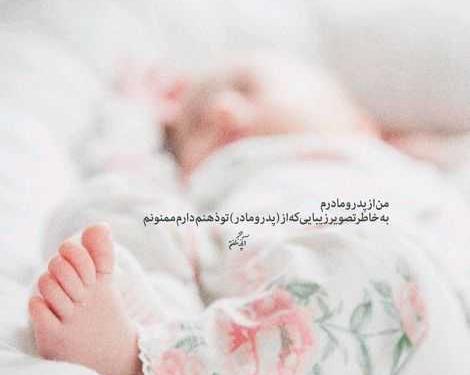 عکس پروفایل نی نی توراهی