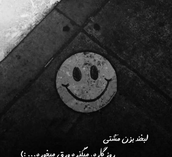 عکس پروفایل لبخند