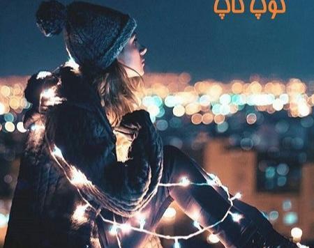 عکس های پروفایل لاکچری دخترانه