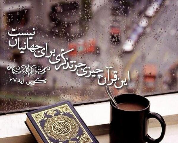 عکس عكس پروفايل قران