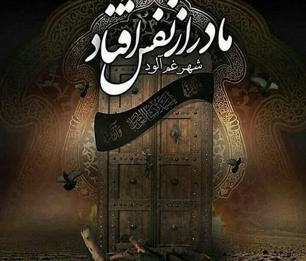 عکس پروفایل فاطمیه آمد