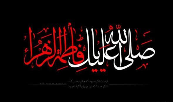 عکس پروفایل فاطمیه آمد