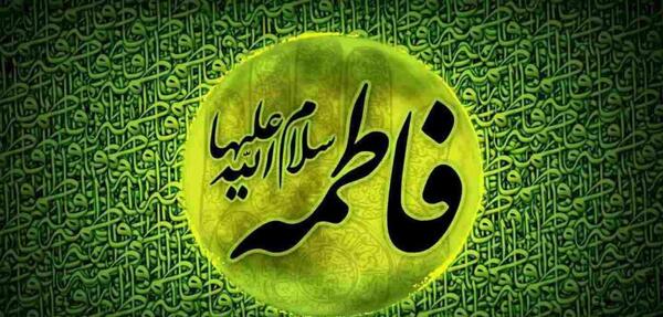 عکس پروفایل فاطمیه آمد