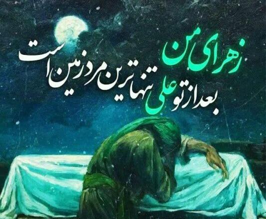 عکس پروفایل فاطمه زهرا سلام الله علیها