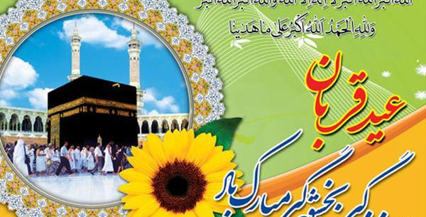 عکس پروفایل عید قربان و غدیر