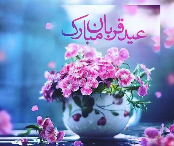 عکس پروفایل عید قربان و غدیر