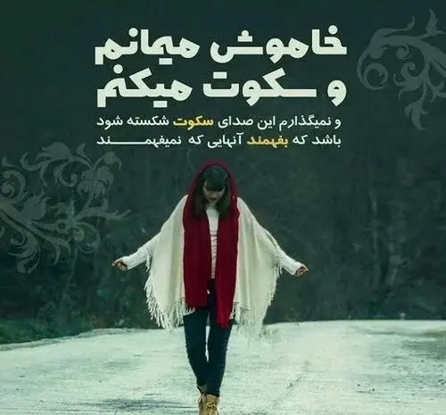عکس پروفایل صبر و سکوت