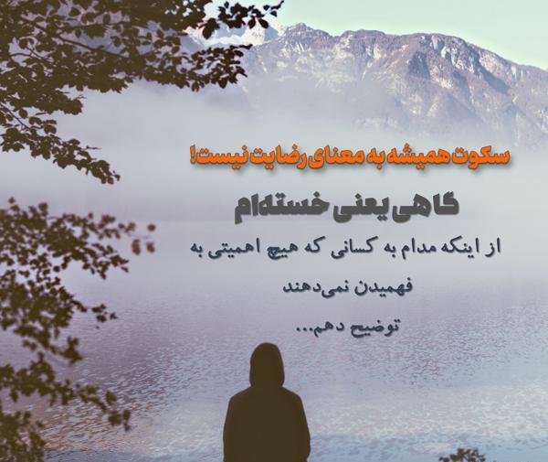 عکس پروفایل صبر و سکوت