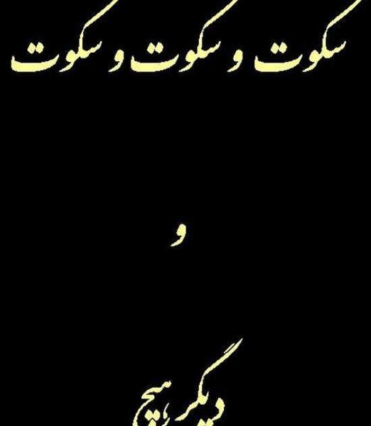 عکس پروفایل صبر و سکوت