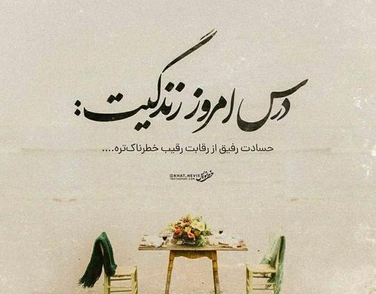 عکس پروفایل طعنه زدن به فامیل زن