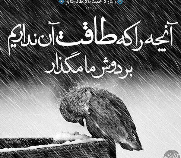 عکس پروفایل صبر خواستن از خدا