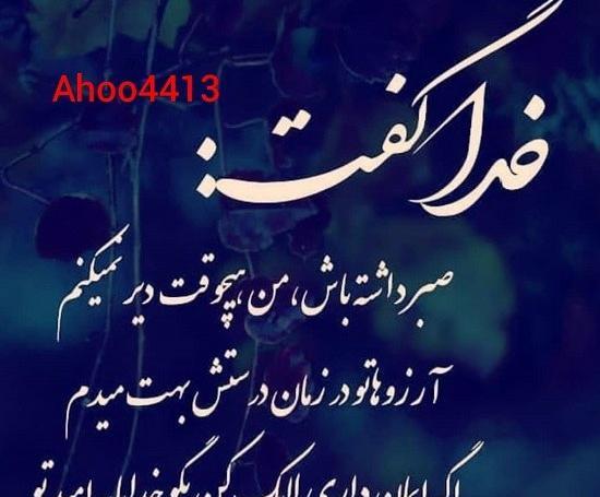 عکس پروفایل صبر خواستن از خدا