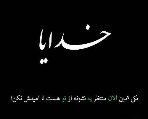 عکس پروفایل صبر خواستن از خدا