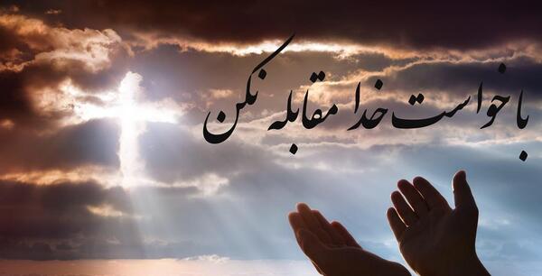 عکس پروفایل صبر خواستن از خدا