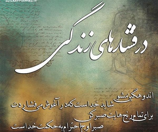 عکس پروفایل صبر اوج احترام به حکمت خداست