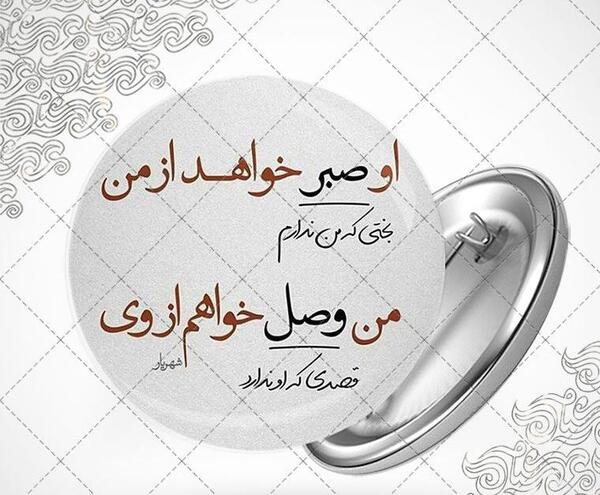 عکس پروفایل صبر اوج احترام به حکمت خداست