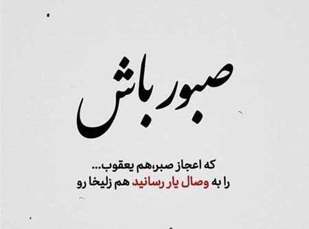 عکس پروفایل صبر اوج احترام به حکمت خداست