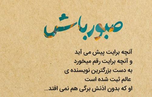 عکس پروفایل صبر اوج احترام به حکمت خداست