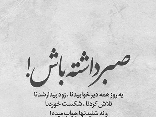 عکس پروفایل صبر اوج احترام به حکمت خداست