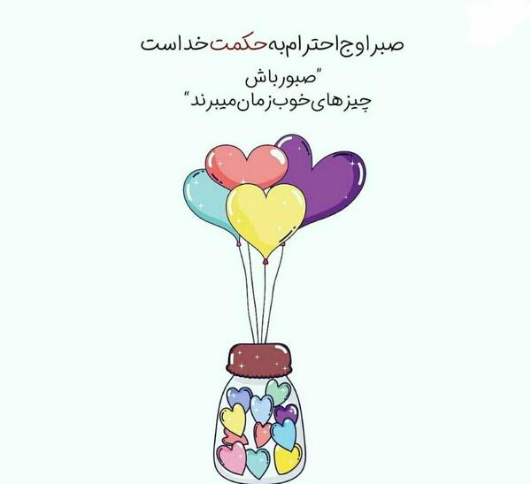 عکس پروفایل صبر اوج احترام به حکمت خداست