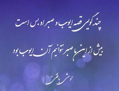 عکس پروفایل درباره صبر و تحمل