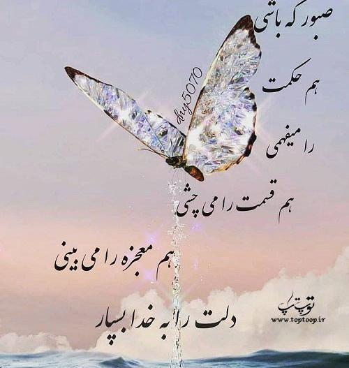 عکس پروفایل درباره صبر و تحمل