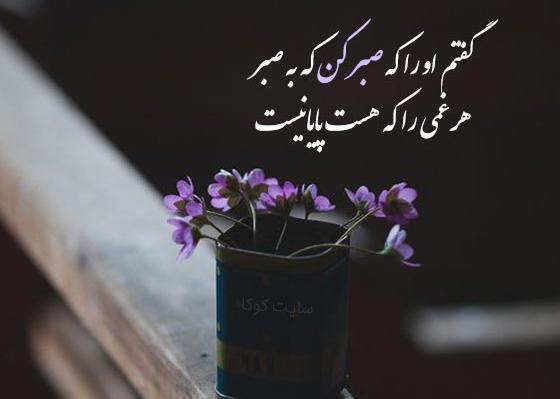 عکس پروفایل در مورد صبر و تحمل