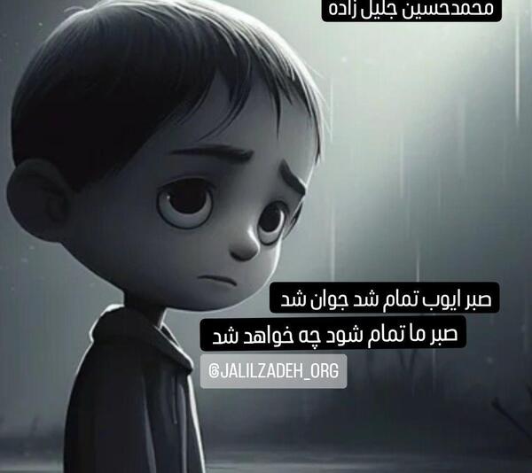 عکس پروفایل صبر ایوب